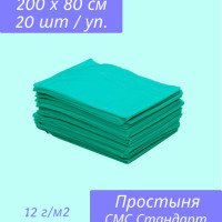 Пеленка медицинская Чистовье Стандарт SMS, 80 х 200 см