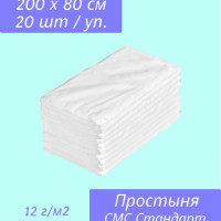 Простыня одноразовая Чистовье Стандарт, 80 х 200 см