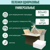 Пеленки универсальные Inseense 60х40 см 160 штук