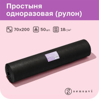 Простыни одноразовые в рулоне sensavi 200х70 50 шт с перфорацией "Комфорт" Спанбонд 18 г/м.кв Чёрный / Одноразовые простыни sensavi 70х200 50 шт