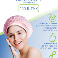 Медицинская шапочка одноразовая розовая для косметики 100 штук , косметическая Шарлотка / Шарлотта , шт шапки для дома / берет для процедур медицины спа салонов красоты костюм