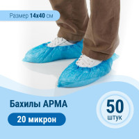 Бахилы медицинские прочные 50 пар / АРМА