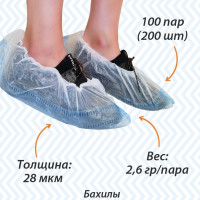 Бахилы полиэтиленовые одноразовые С ДВОЙНОЙ ПОДОШВОЙ, бахилы медицинские, для обуви, прочные, 100 пар (200 шт), ПНД, 28мкм, бело-синие Амарант