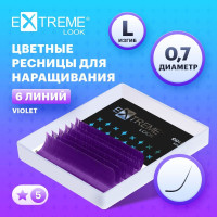 Extreme Look Ресницы для наращивания цветные (фиолетовые) МИКС L/0,07/9-12мм (6 линий) / Экстрим лук