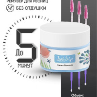 Кремовый ремувер для снятия ресниц  Lash&Go Ariel