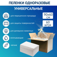 Пеленки универсальные Inseense 60х90см. 60 штук