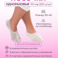 EleGreen / Носки одноразовые для боулинга из спанбонда Бахилы медицинские цветные бахилы на 50 пар 100 шт. одноразовые носочки  в индивидуальной упаковке белые