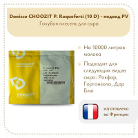 Плесень для сыра Penicillium Roqueforti Danisco CHOOZIT LYO 10 D - подвид PV