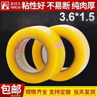 3.6cm封箱胶透明打包封口胶纸快递胶带透明胶带纸包装厂家批发