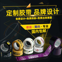 厂家胶带批发 印字封箱胶带 印刷胶布 印刷LOGO个性胶带
