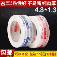 警示语胶带4.8*100快递打包封口胶印制logo透明封箱胶纸印字胶带