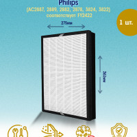 Сменный HEPA фильтр для очистителя воздуха Philips (AC2887, 2889, 2882, 2878, 3824, 3822) соответствует FY2422, 1 шт, 275х361 мм