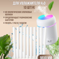 Фильтр для увлажнителя H2O