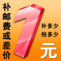 时刻美邮费补贴，差多少拍多少 ，邮费补拍，邮费差价，邮费差价