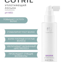 Cotril Лосьон восстанавливающий густоту волос pH MED Densigenie Redensifying Lotion, 125 мл