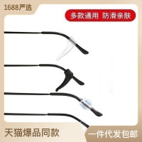 眼镜防滑耳套防脱落神器耳托固定器硅胶防掉眼睛镜腿下滑后托耳勾