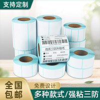 三防热敏不干胶标签纸60 50 70 80 90 100不干胶条码打印电子面单