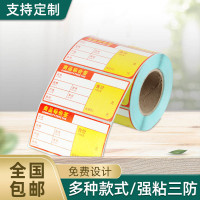 超市标价签商品标价签不干胶条码签热敏条码纸货架标签纸牌价卡