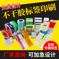 卷筒不干胶标签亚银透明防水PVC热敏纸铜版纸合成纸彩色标签