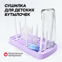Складная сушилка для бутылочек ZicZic / подставка для детских сосок и аксессуаров / настольная сушка для детской посуды