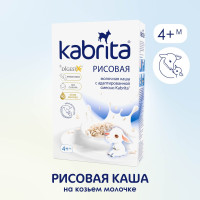 Kabrita® Рисовая каша на адаптированной молочной смеси Kabrita® для детей с 4 месяцев, 180 г