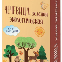 Чечевица зеленая(Эко, без Глютена), детское питание Здоровые детки, 300 г., с 2 лет