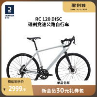 迪卡儂RC120官方碟煞鋁架碳纖維前叉公路自行車碟輕量賽車男OVB1