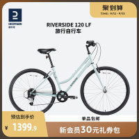 迪卡儂RIVERSIDE120輕便公路旅行自行車休閒通勤女男自行車 OVB1