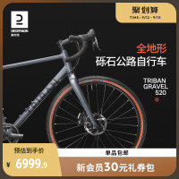 迪卡儂Gravel 520礫石公路自行車全地形瓜車超輕滾石競速賽車OVB1