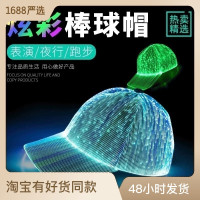 亚马逊冬季爆款led光纤针织鸭舌棒球帽运动调节七彩发光广告帽