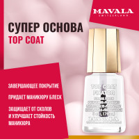 Mavala Лак для ногтей Фиксатор лака/Top Coat 91042, шт