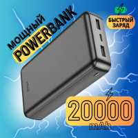 Повербанк 20000 мАч / Power Bank 20000 mAh / Внешний аккумулятор