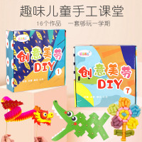 幼儿园儿童手工创意美劳课堂制作操作diy材料包课程托小中大班