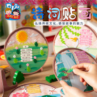 儿童益智玩具诗词贴画幼儿园手工diy材料包礼物制作创意立体拼装