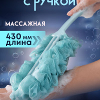 Мочалка массажная на ручке для тела, спины, для бани и душа