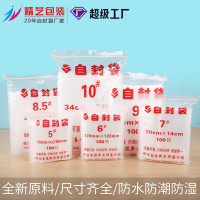 pe自封袋加厚透明塑料包装袋食品密封袋茶叶封口袋饰品袋子批发