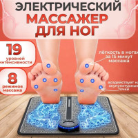 Массажер для ног электрический. Массажный стимулирующий коврик Massager для ног. EMS микротоковый коврик для ног / 8 режимов