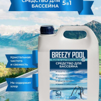 BREEZY POOL/Средство для очистки и дезинфекции воды в бассейнах 5л