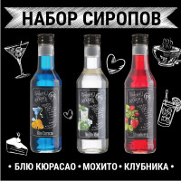 Набор сиропов для коктейлей ProffSyrup Блю Кюрасао/Мохито Ментол/Клубника (3 шт. по 250 мл)+ помпа-дозатор в ПОДАРОК