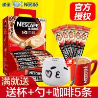 Nestle雀巢咖啡100條裝1+2原味三合一速溶提神特濃奶香官方旗艦店