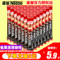 Nestle雀巢咖啡速溶1+2原味特濃30條裝三合一低糖咖啡粉熬夜提神