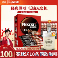 Nestle雀巢1+2原味咖啡三合一提神速溶咖啡粉100條盒裝官方正品