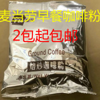 促銷現貨麥當勞咖啡早餐鮮煮咖啡mccafe焙炒咖啡粉一袋85克包裝