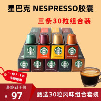 進口nespresso星巴克膠囊咖啡3盒30粒適用雀巢心想小米膠囊咖啡機