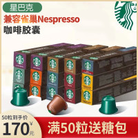 原裝進口星巴克膠囊咖啡濃縮兼容雀巢NESPRESSO小米心想等可攜式