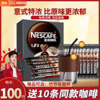 Nestle雀巢咖啡1+2原味/特濃三合一提神學生速溶咖啡100條盒裝