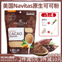 現貨~Navitas Cacao未鹼化原生純可可粉無麩無添加糖227g熱巧生酮