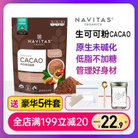 美國Navitas生可可粉Cacao帕梅拉隔夜燕麥無添加糖進口UncleTom