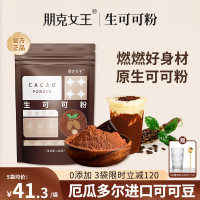 朋克女王可可粉朋克女生沖泡飲料未鹼化純可可粉帕梅拉進口cacao食物