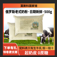 俄羅斯老式奶粉進口官方旗艦店正宗原裝全脂無蔗糖中老年成人學生